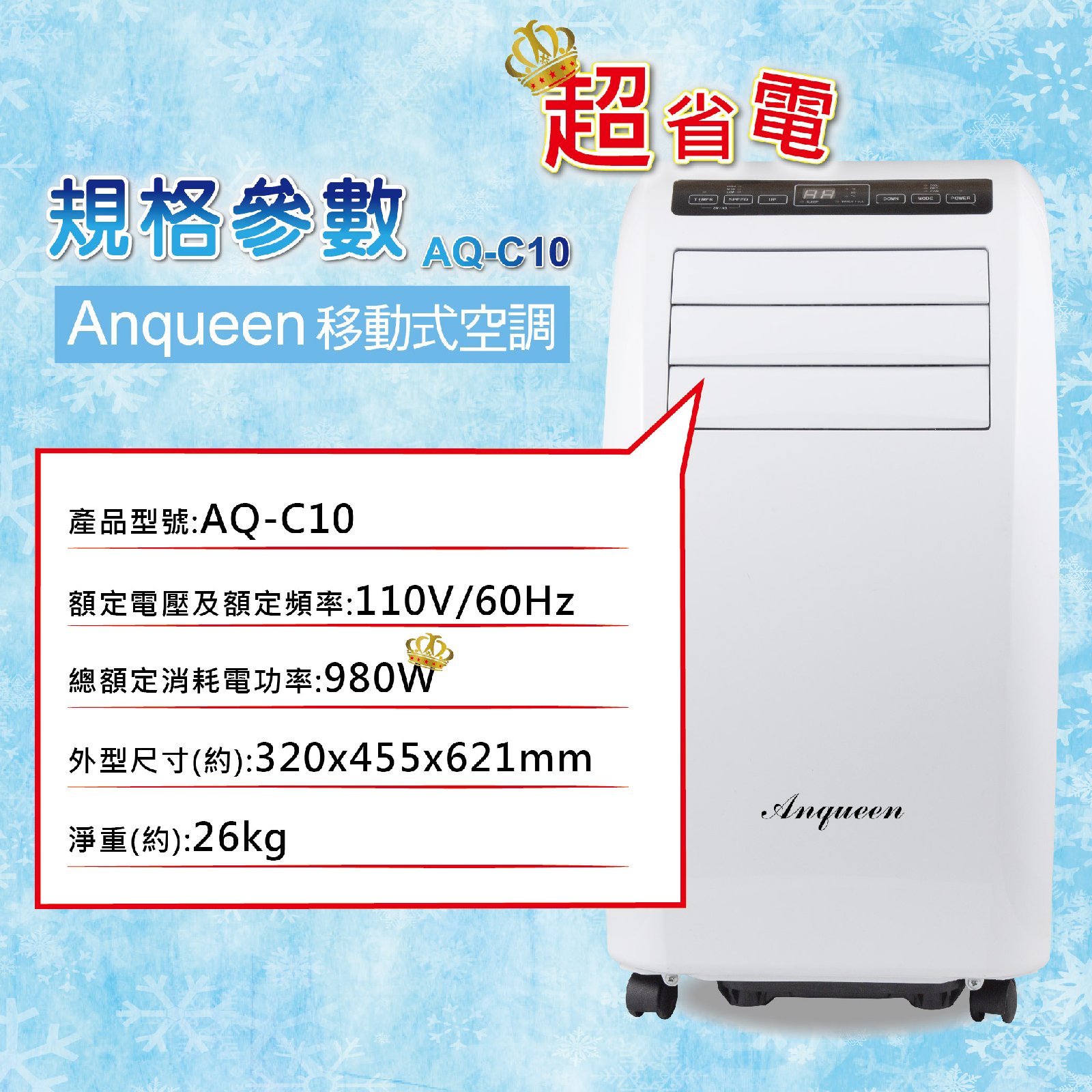 【Anqueen】AQ-C10 移動式冷氣/移動空調(10000BTU)