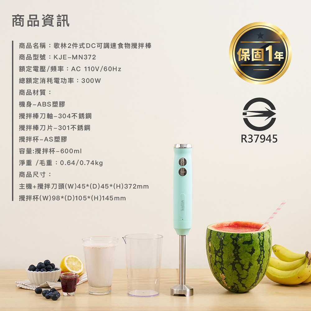 【Kolin 歌林】2件式DC可調速食物攪拌棒 KJE-MN372 