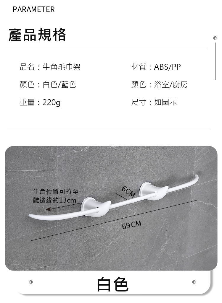 【可調整間距】無痕貼牛角毛毛巾架/浴巾架