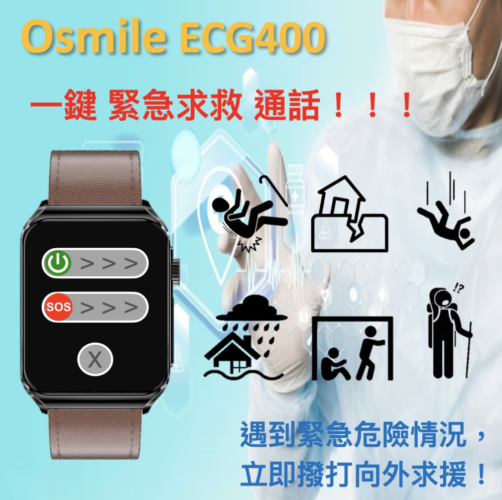 【Osmile】ECG400 健康管理 心率壓力血氧 一鍵求救 藍芽通話手錶