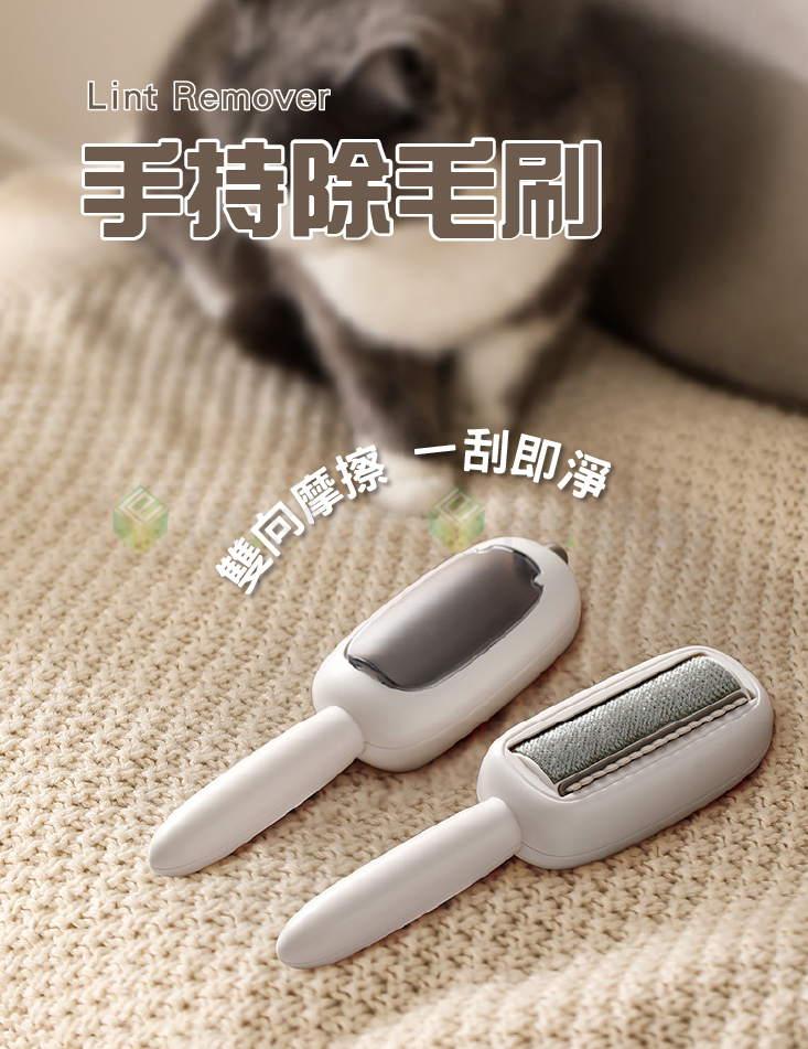 【FaSoLa】不傷衣物手持除毛刷 一刮即淨 毛髮吸附器 寵物除毛器 靜電除毛刷