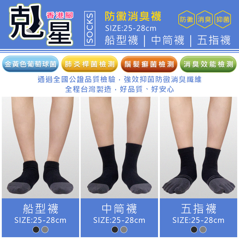 MIT防黴消臭男襪任選 25-28cm 機能襪