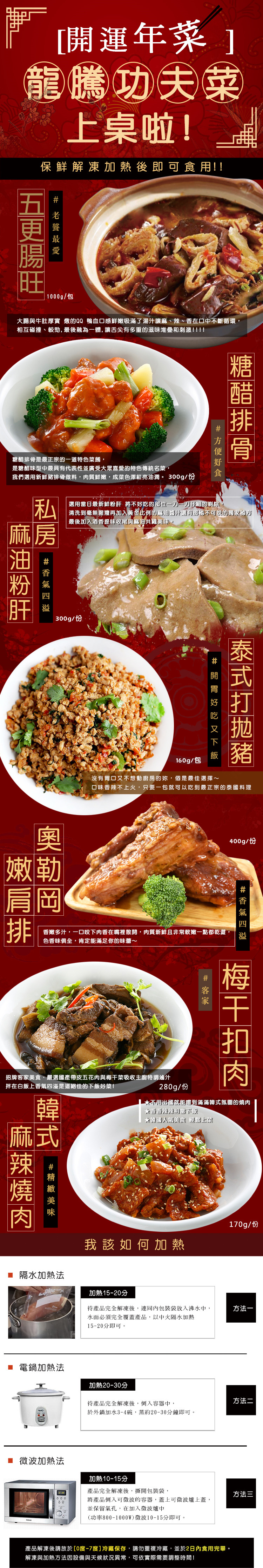 【極鮮配】龍騰功夫菜 4-5人份(7道/組*2組)