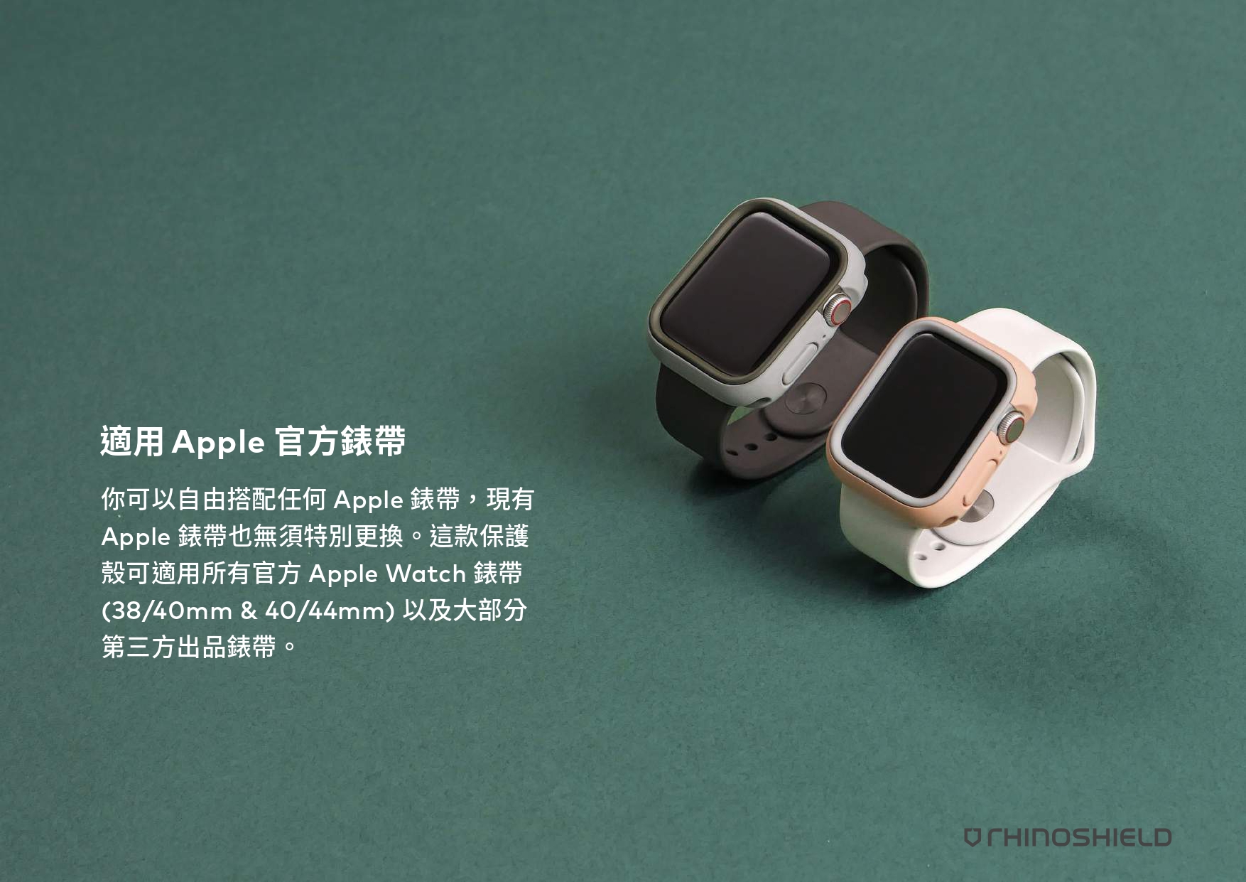 犀牛盾 Apple Watch 保護殼 NX 邊框+飾條 蘋果手錶 38/40/