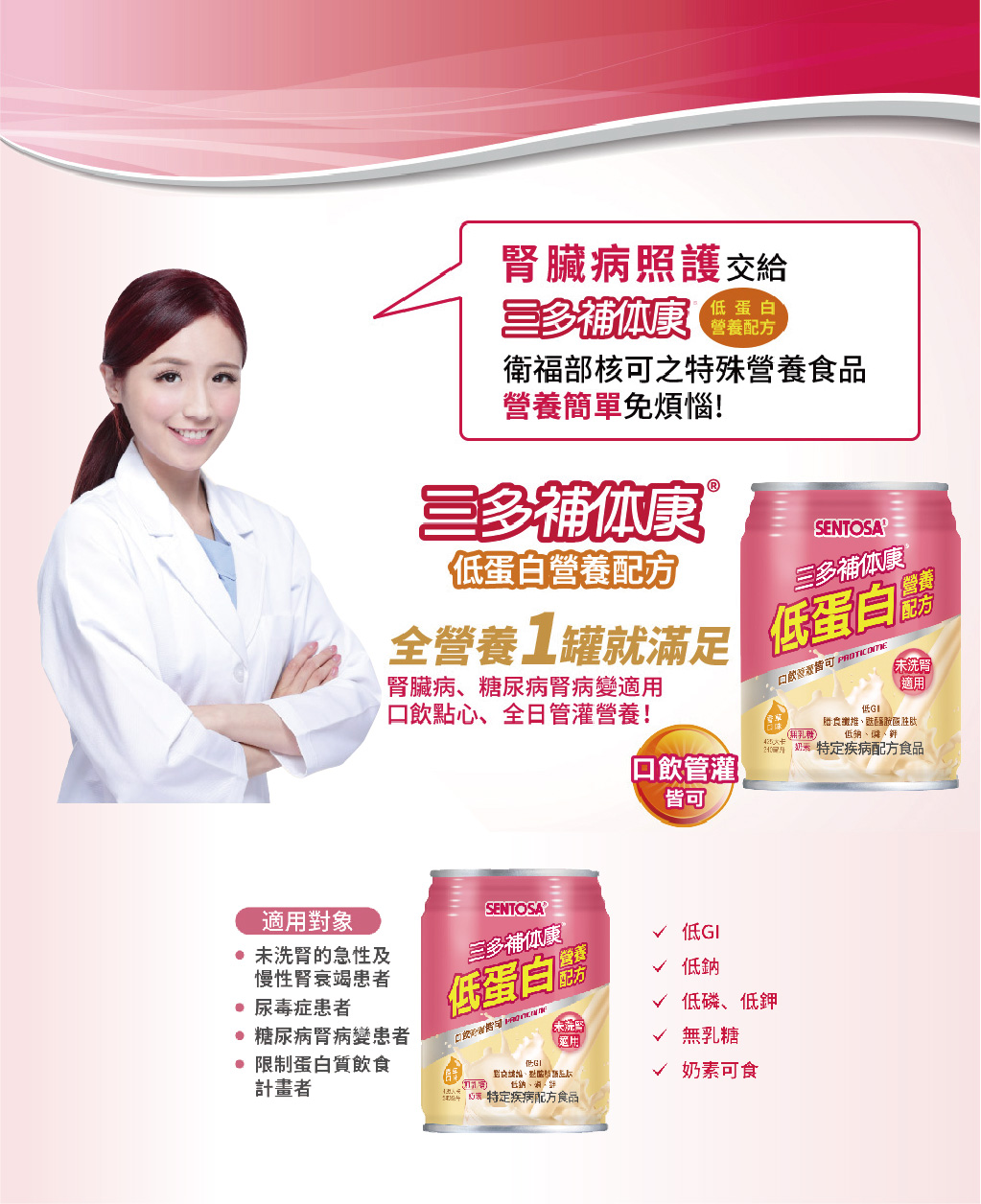 【三多】補體康營養配方系列(24罐/箱) 均衡 高纖高鈣 低GI 低蛋白 透析