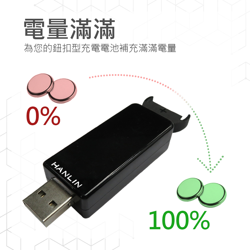 HANLIN-LIRusb 鈕扣鋰電池USB充電器 LIR2016，LIR202