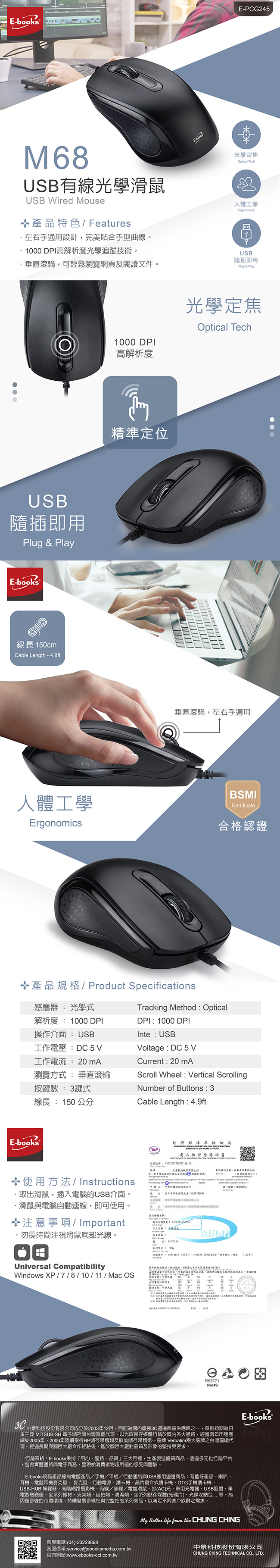 【E-books】USB有線光學滑鼠(M68)