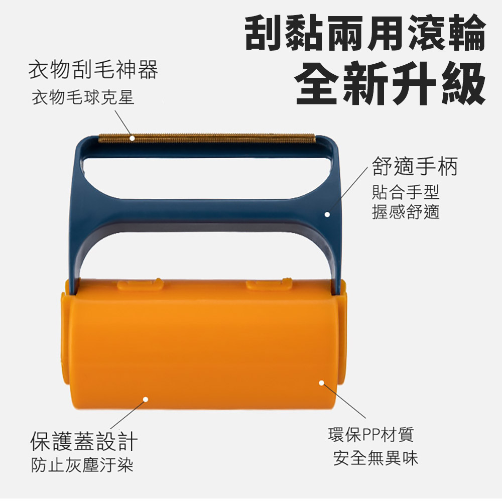 兩用可撕式粘刮毛器