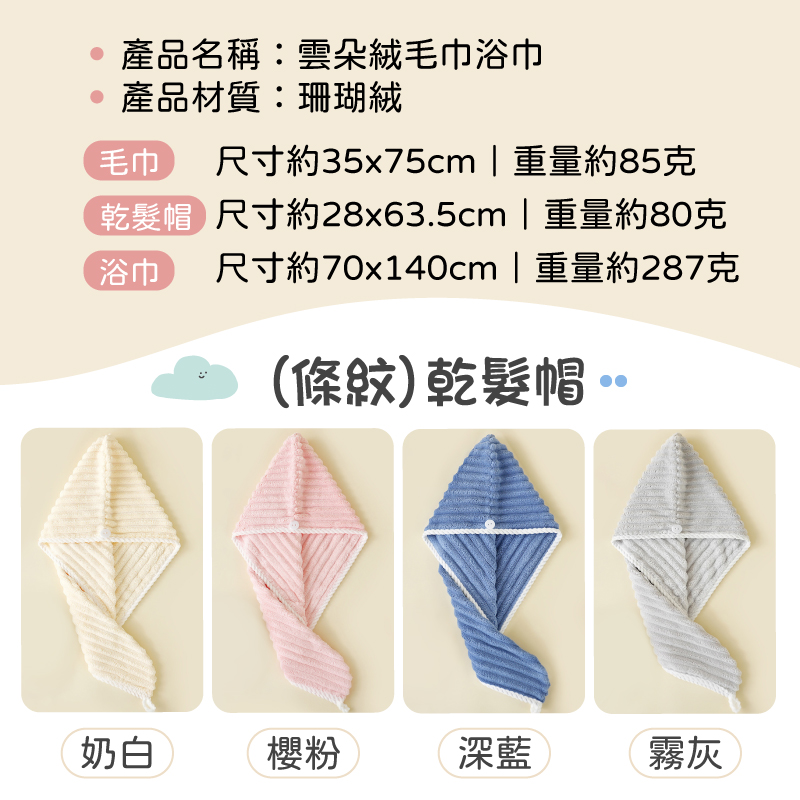 雲朵絨吸水毛巾浴巾