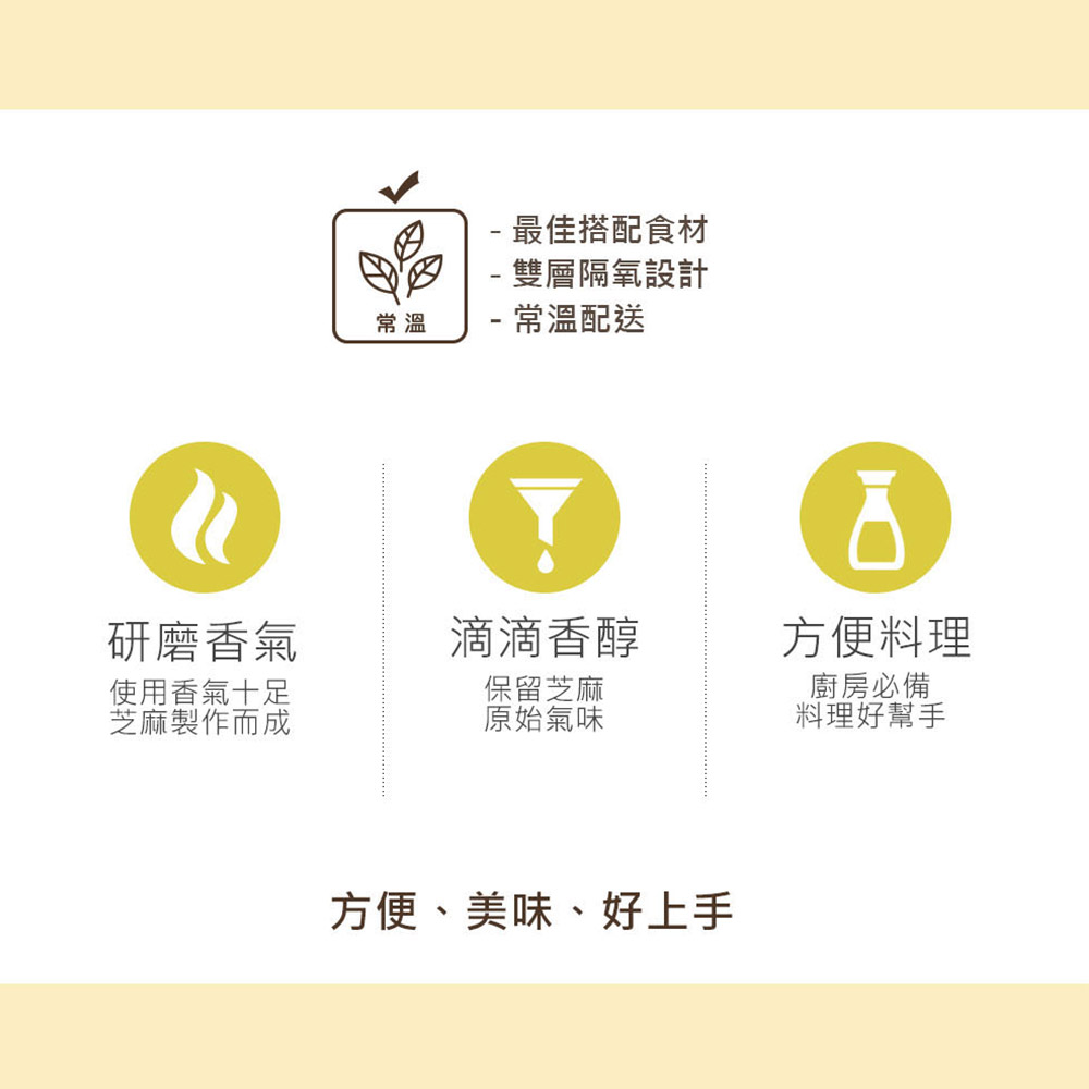 【膳府】韓國進口研磨香氣芝麻油200ml