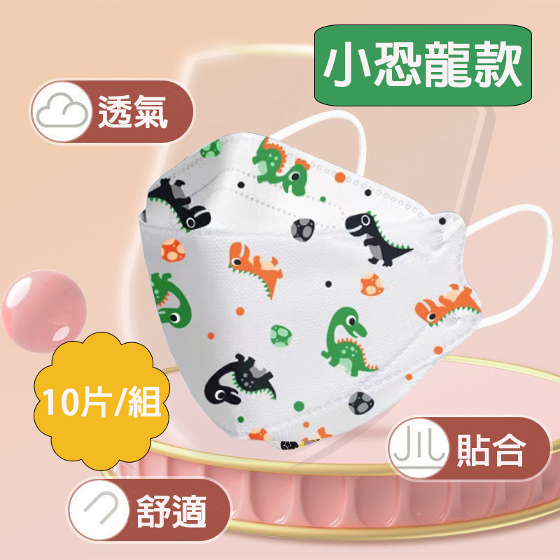 兒童彩繪韓版KF94立體防護口罩 魚型口罩(10片/包)