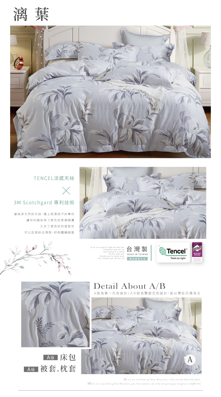 台灣製專櫃級奧地利天絲床包組可包覆床墊30cm 枕套 被套 鋪棉兩用被 棉被