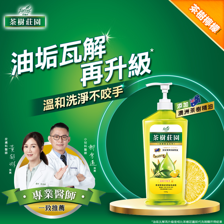 【茶樹莊園】超濃縮洗碗精 (瓶裝/補充包)(海鹽/檸檬)指定方案贈小蘇打粉