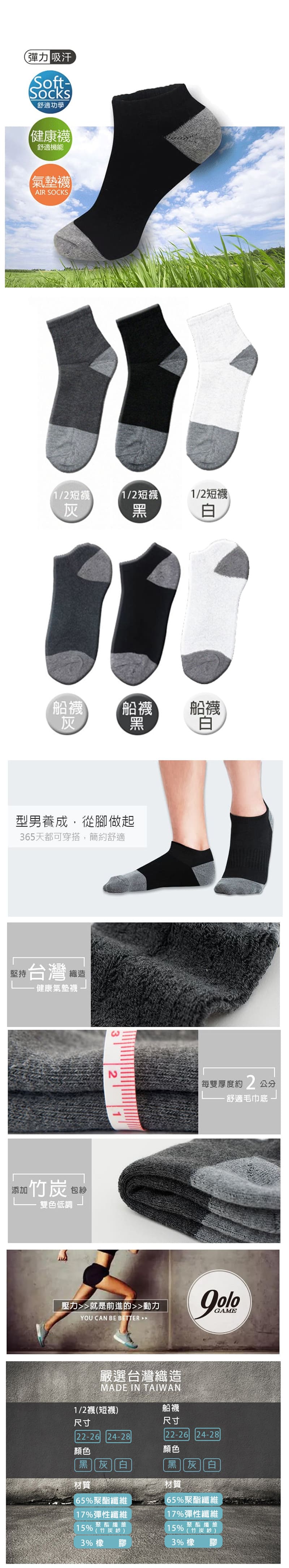 台灣製休閒竹炭紗運動襪 22-28cm 氣墊襪 短襪
