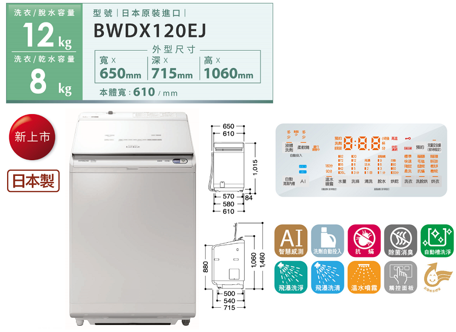 超大材積HITACHI日立 日製12公斤直立洗脫烘洗衣機BWDX120EJ/W(