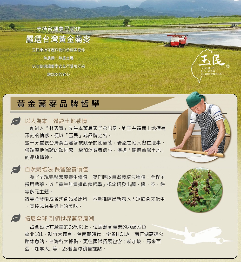 【玉民】黃金蕎麥麵系列（400g、450-600g）手工日曬/自然栽培法