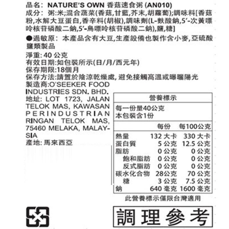 【NATURE S OWN】沖泡速食粥任選 雞肉／香菇／紫菜／江魚仔／辛辣蝦