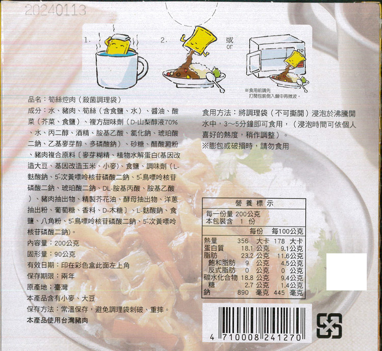 【味王】即食調理包任選200g(筍絲焢肉/紅燒牛腩/咖哩牛/咖哩雞/咖哩豬)
