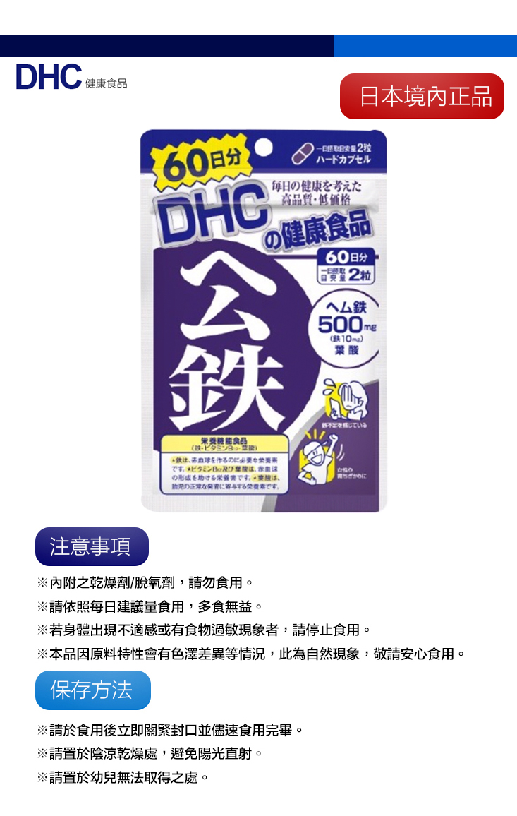 【DHC】紅嫩鐵素-60日(一組4包) 保健食品