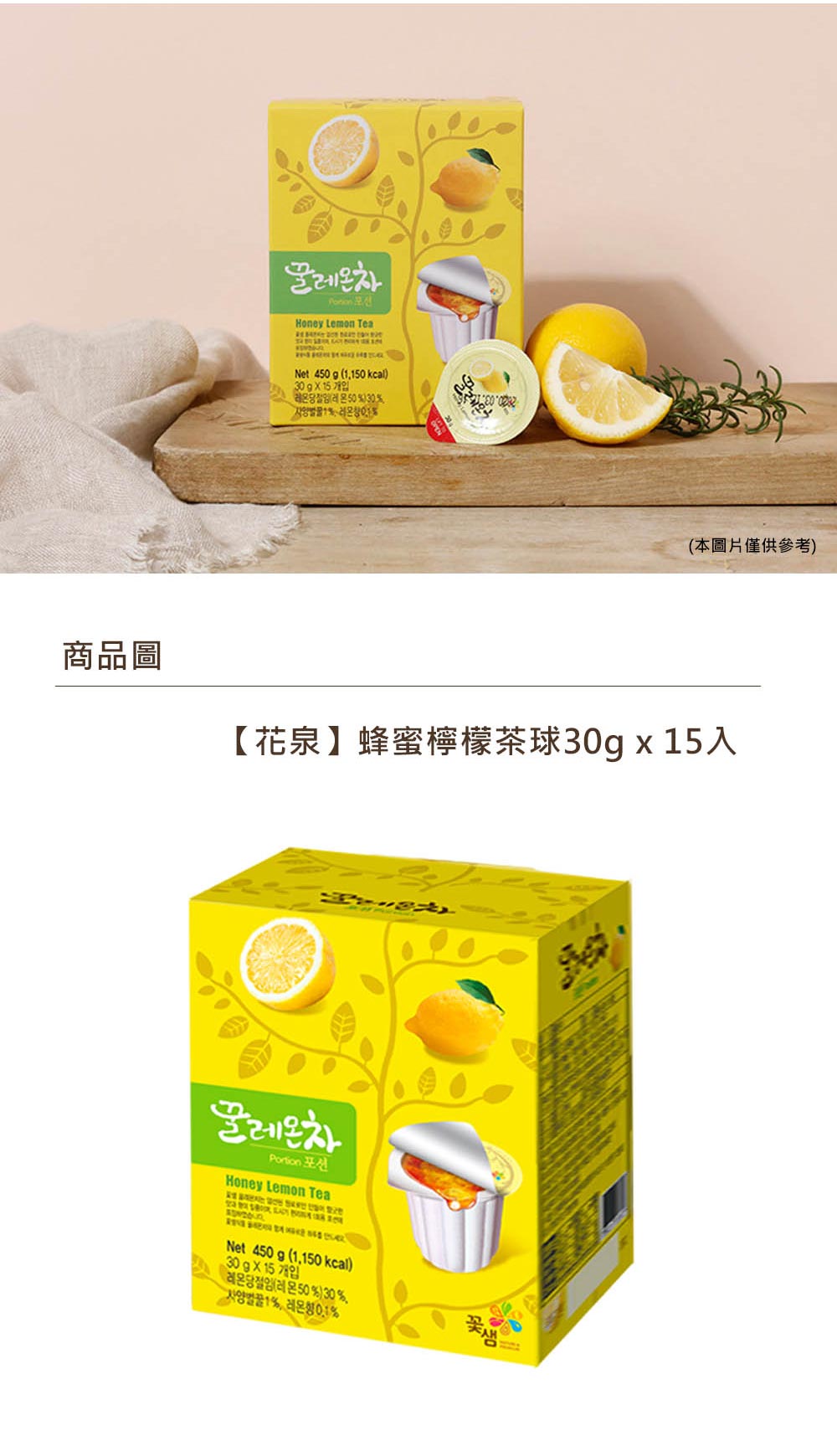 【韓味不二】花泉蜂蜜茶球(30g x15入/盒) 蜂蜜柚子茶球/蜂蜜紅棗茶球