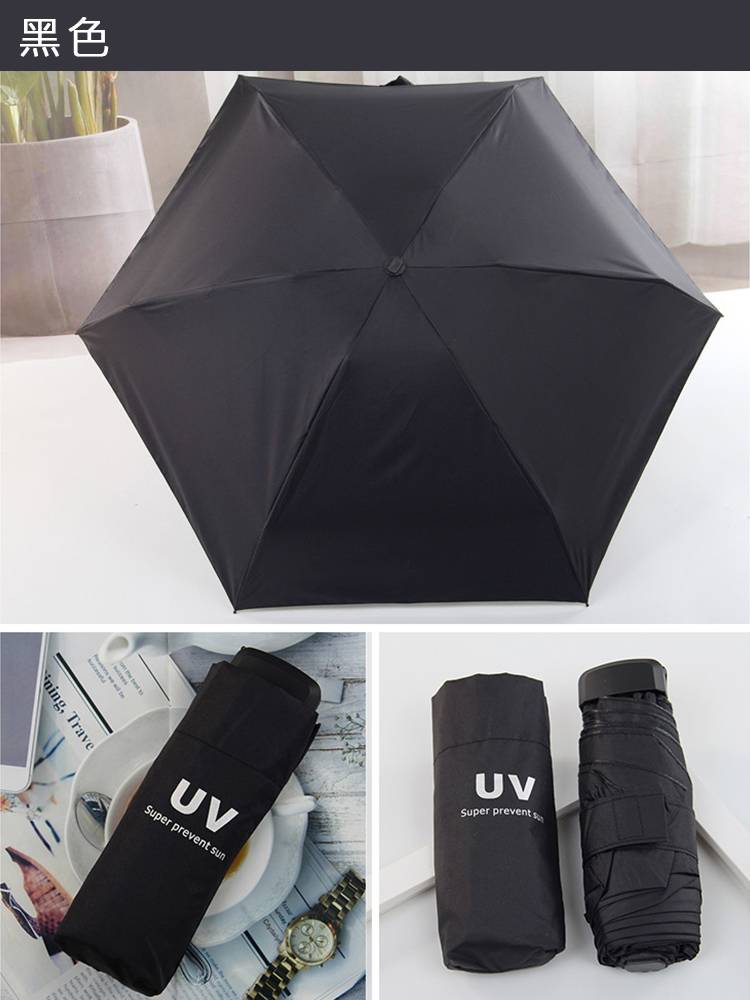 超輕量迷你黑膠五折雨傘 口袋傘 折疊傘 迷你傘 五折傘 輕量傘 晴雨傘 抗UV傘
