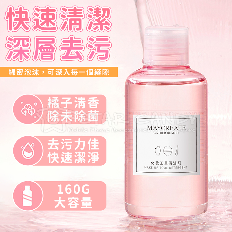 化妝工具清潔劑粉撲清洗液