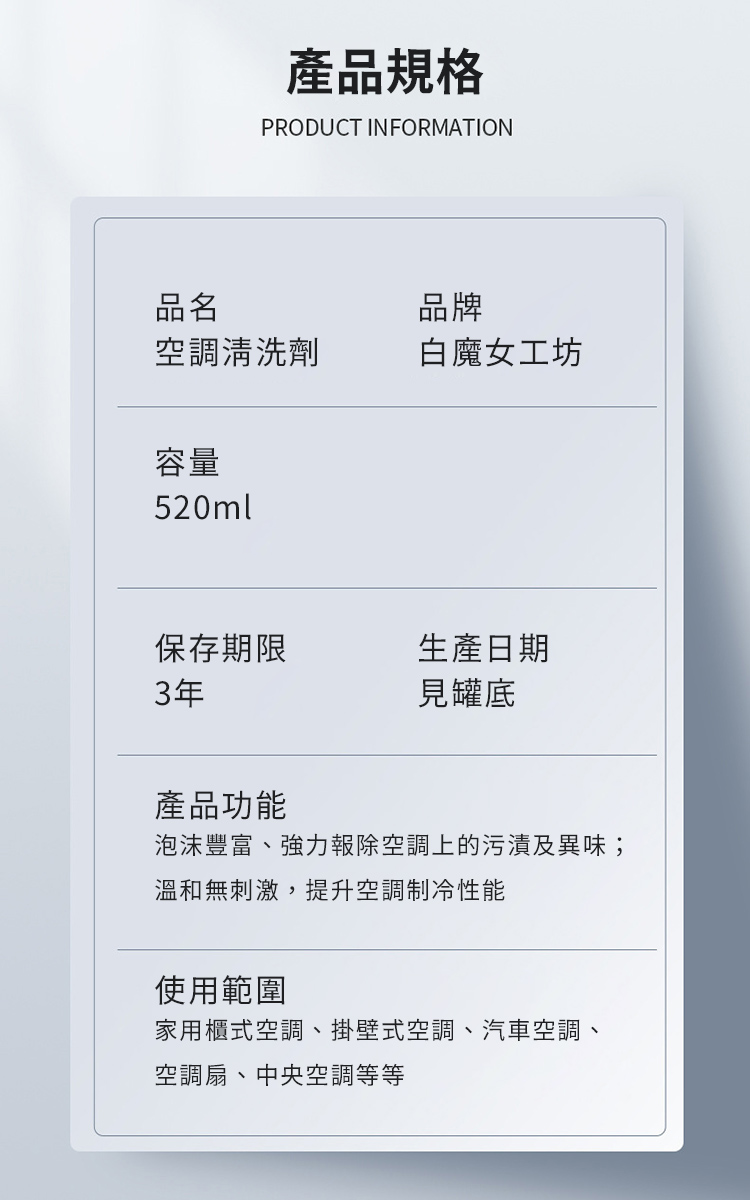 【白魔女工坊】冷氣空調清潔泡沫噴霧劑520ml