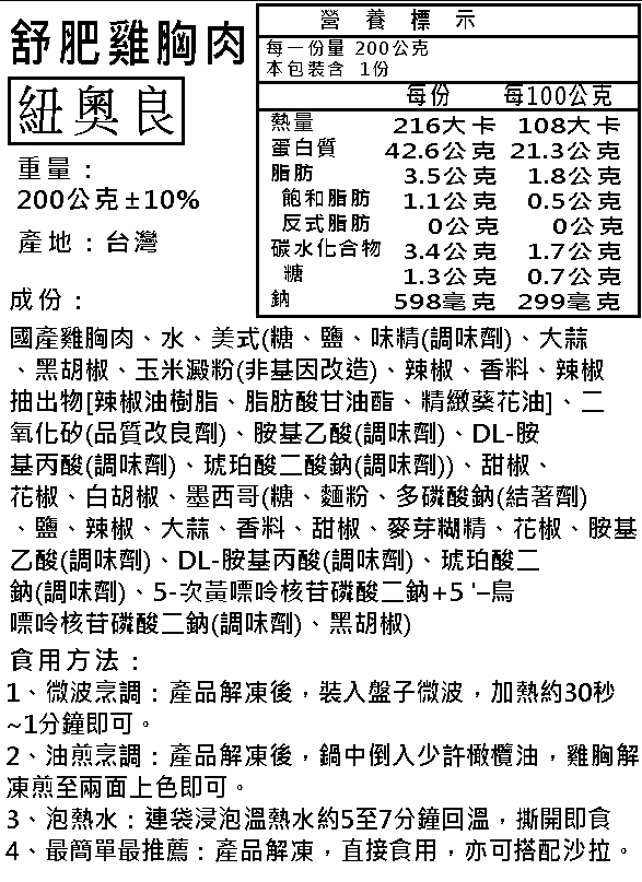 【NN yummy】舒肥雞胸肉 100g／200g