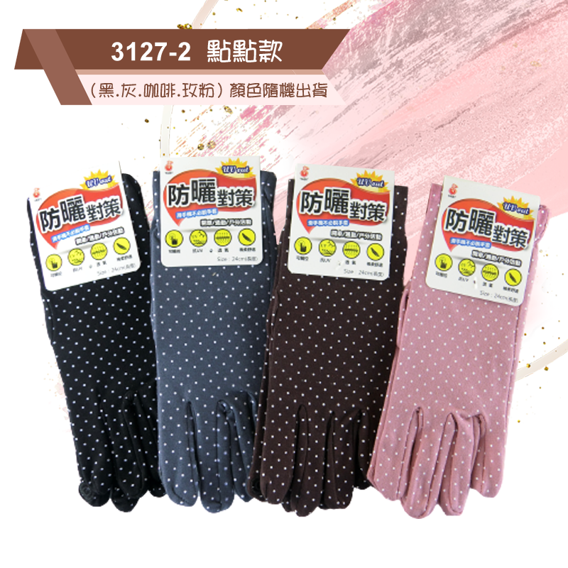 多功能防曬觸控手套