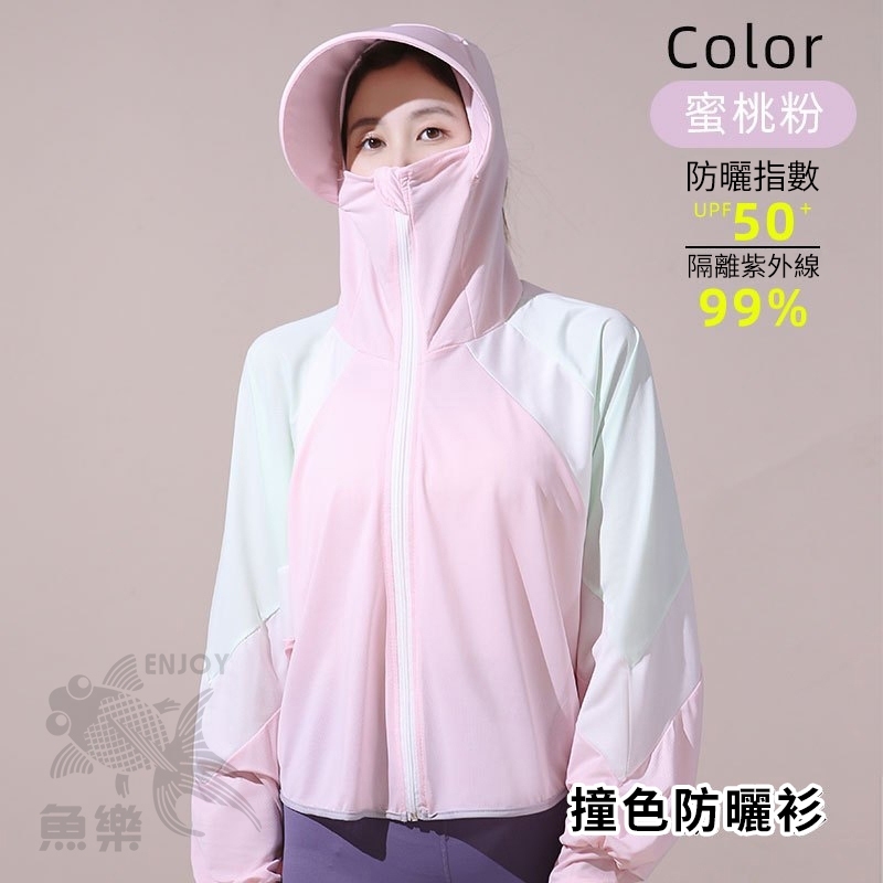 夏日撞色款涼爽連帽披肩抗UV防曬外套 防紫外線 騎車戶外專用