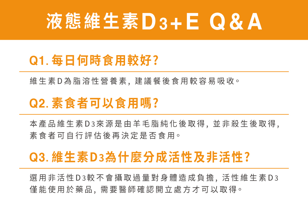 【偉翔生技】液態維生素D3+E滴劑30ml 促進鈣吸收 每滴補充400IU