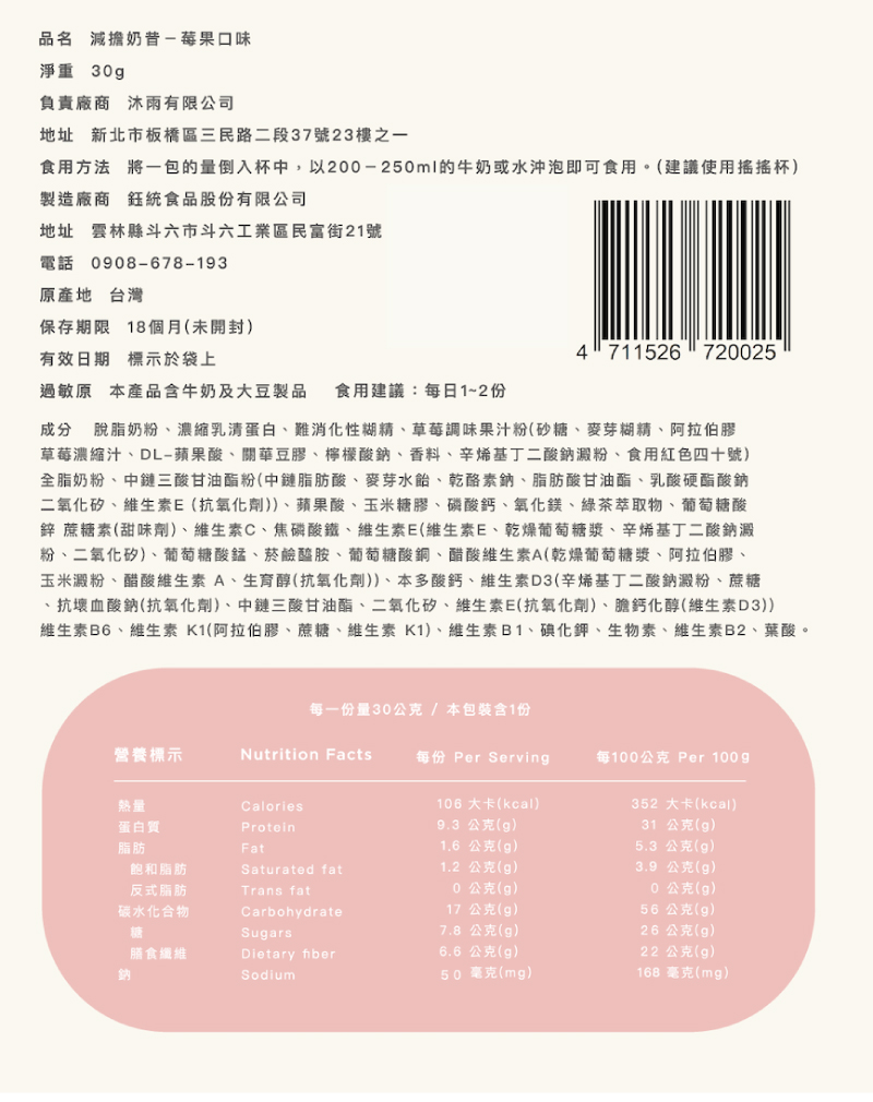 【BaeCare】減擔奶昔 全新口味任選 可可/蜂蜜/莓果/抹茶/奶茶 代餐