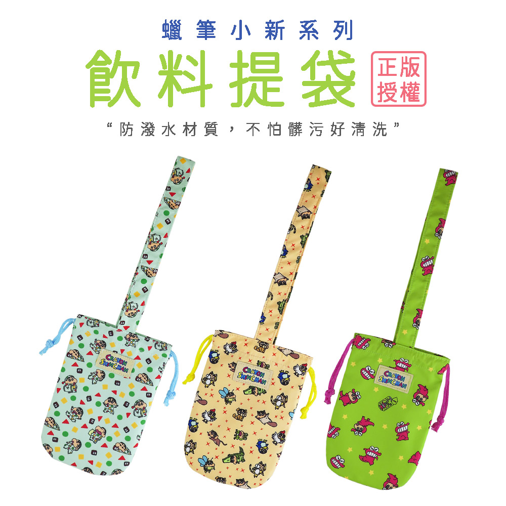 正版授權蠟筆小新 飲料提袋 杯套