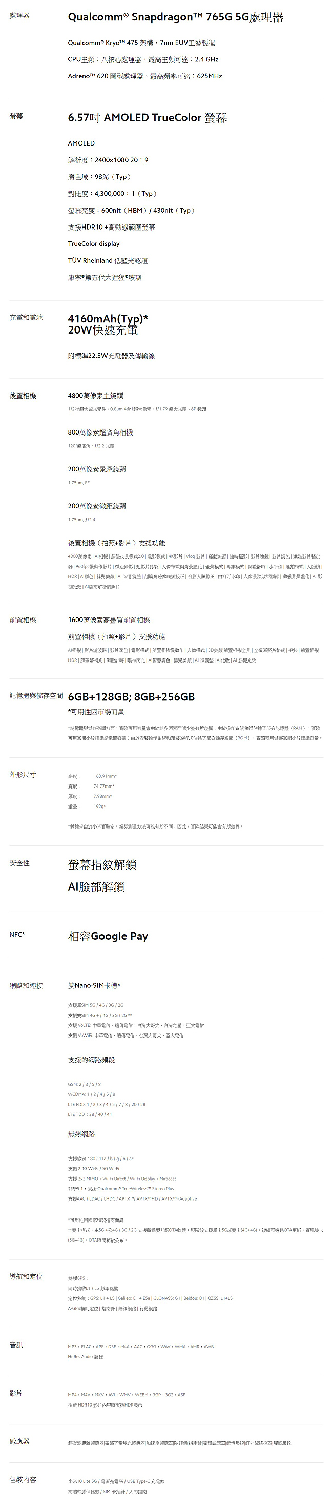 小米 10 Lite 6G/128G 5G 手機