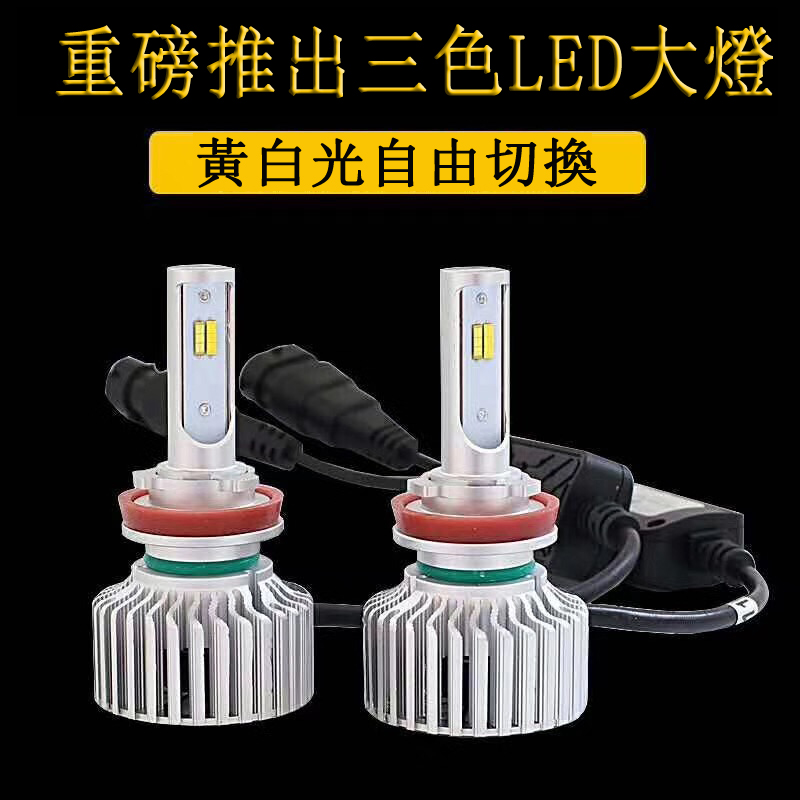 三色溫汽車led大燈/霧燈(一組2入)