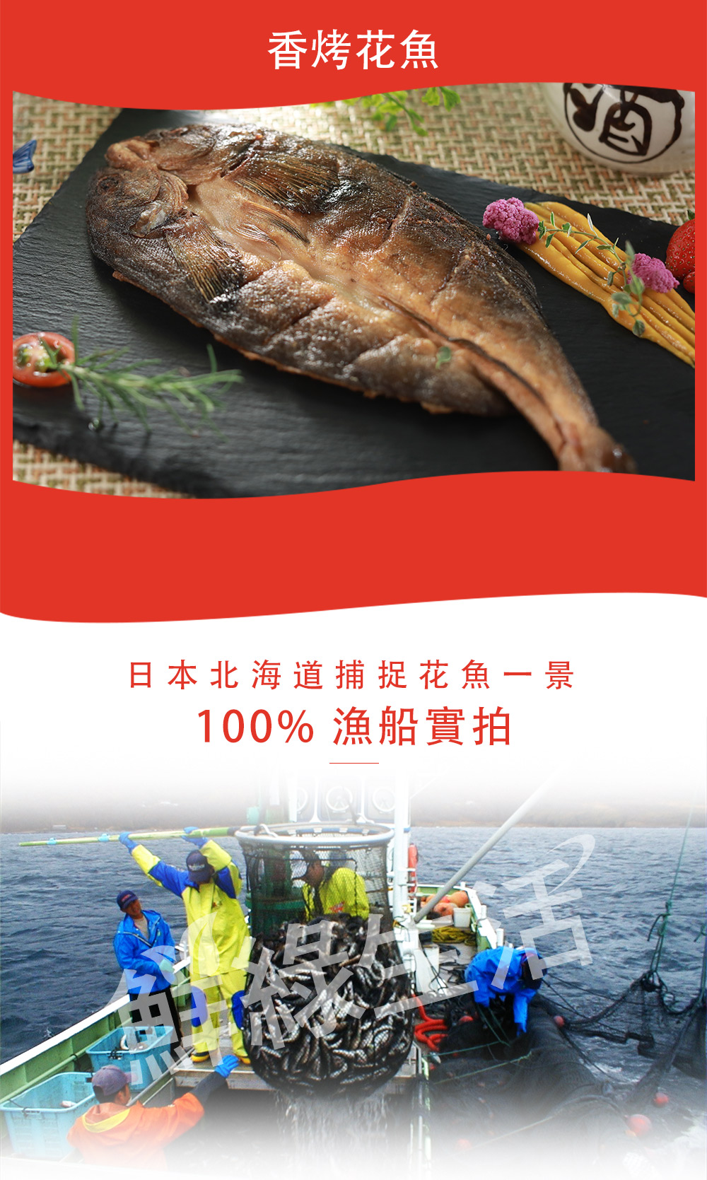 【鮮綠生活】北海道花魚一夜干250-300g