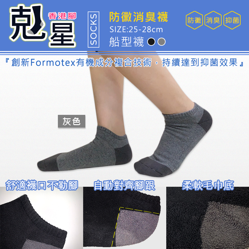MIT防黴消臭男襪任選 25-28cm 機能襪