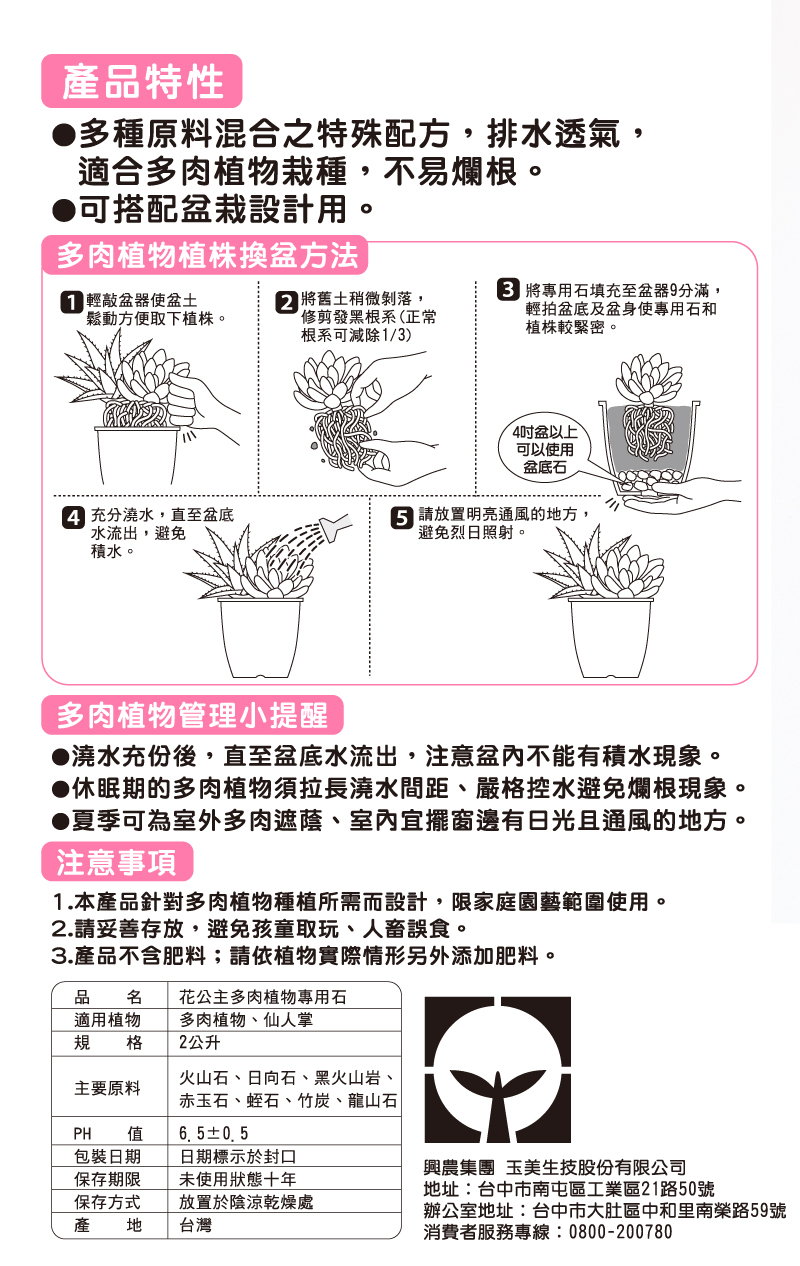 【花公主】多肉植物專用石2L