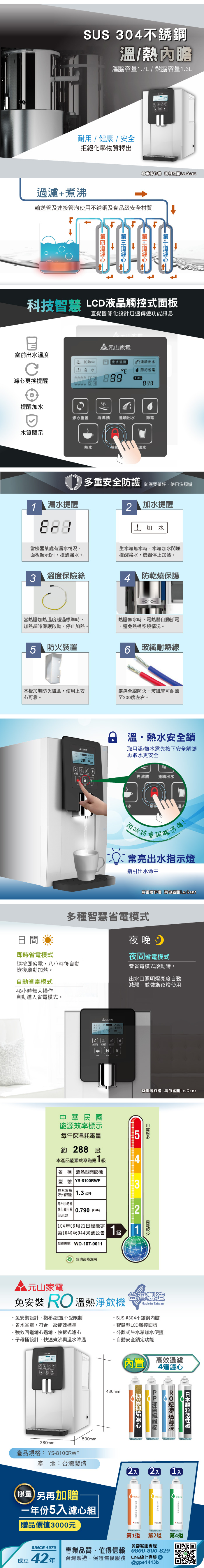       【元山】RO溫熱淨飲機/飲水機/開飲機(YS-8100RWF+YS