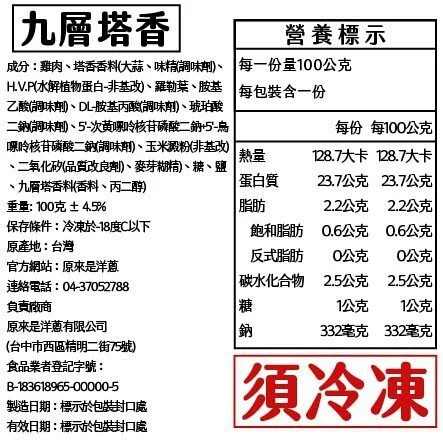 【原來是洋蔥】招牌舒肥雞100g隨手包15款任選 即食雞胸肉 高蛋白 健身 輕食