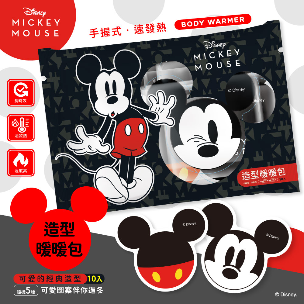 (即期品)迪士尼小熊維尼/米奇造型款暖暖包10片/袋 圖案隨機出貨