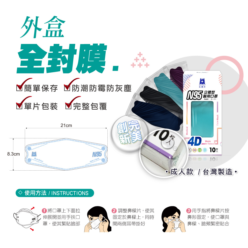 【藍鷹牌】台灣製 N95 4D立體型醫療成人口罩 (綜合包) 10片/盒