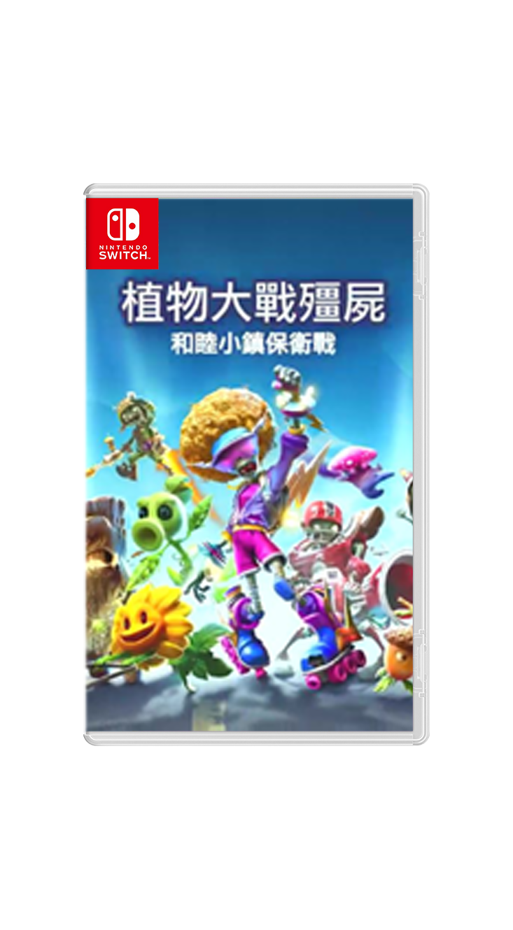 【Nintendo任天堂】Switch植物大戰殭屍/瑪利歐/皮卡丘/伊布