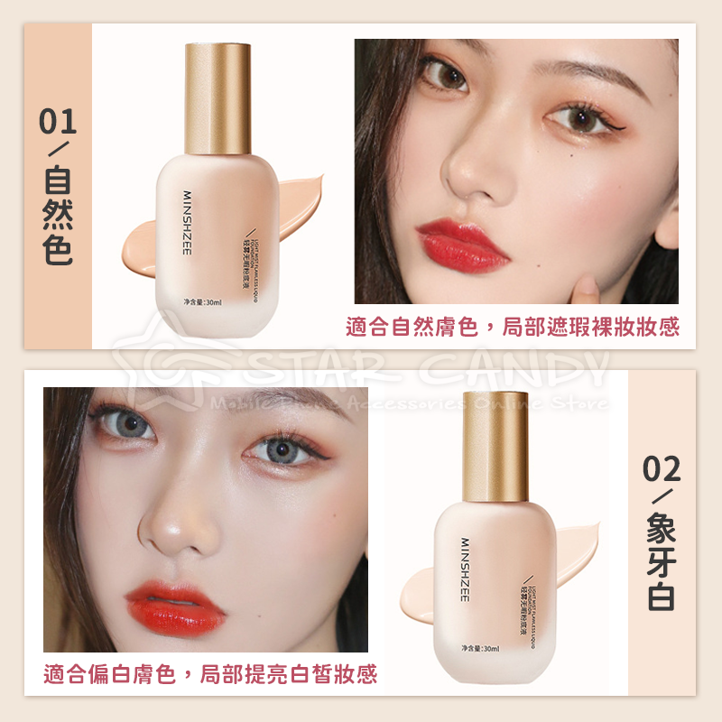 清透無暇粉底液