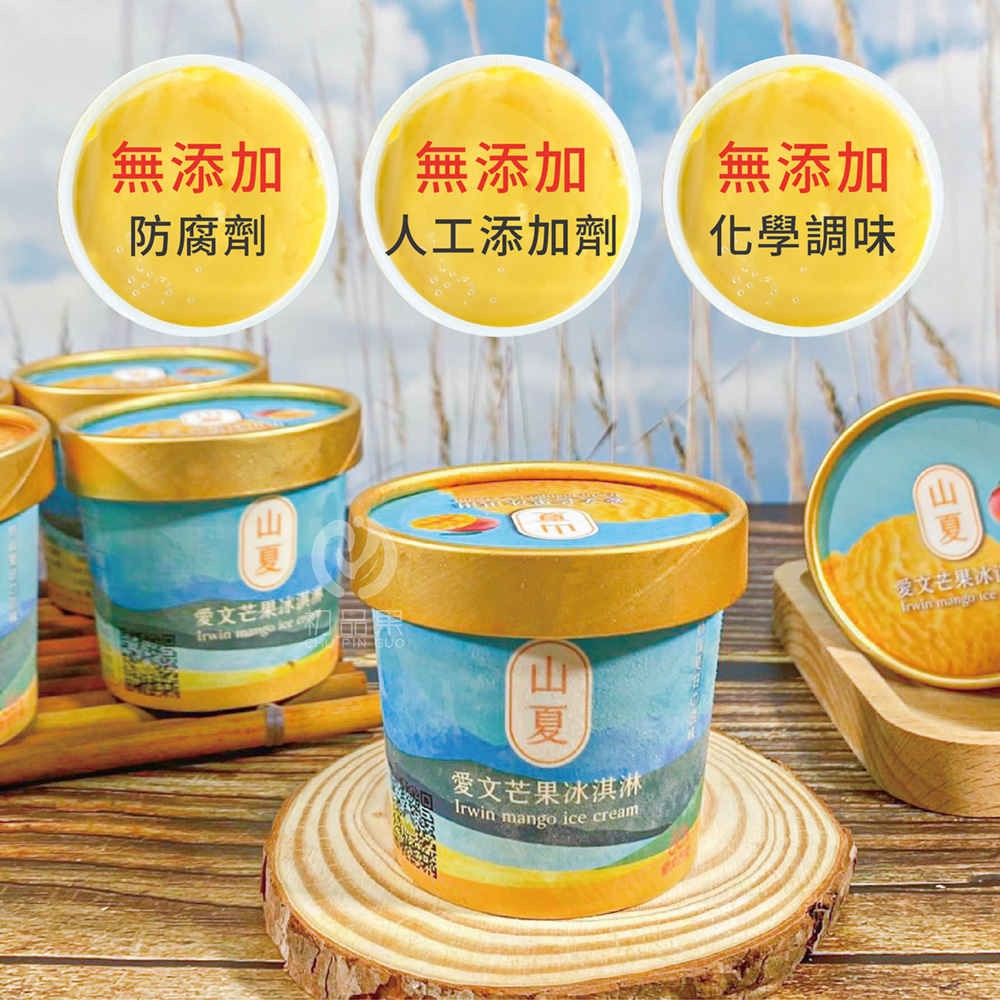 【初品果x山夏】枋山愛文芒果冰淇淋80g 含果率80% 無添加香料防腐劑