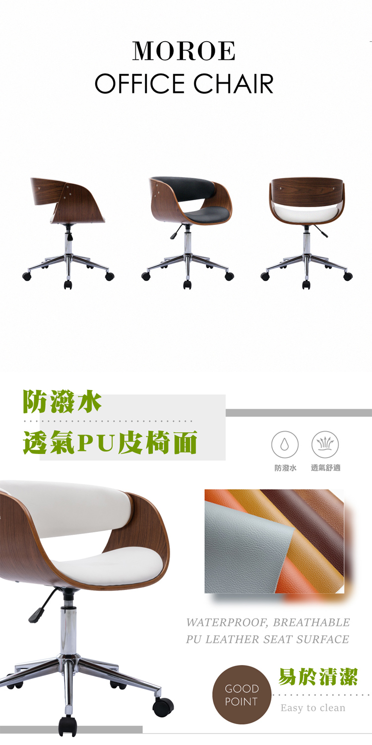 【E-home】Moroe莫羅可調式曲木電腦椅
