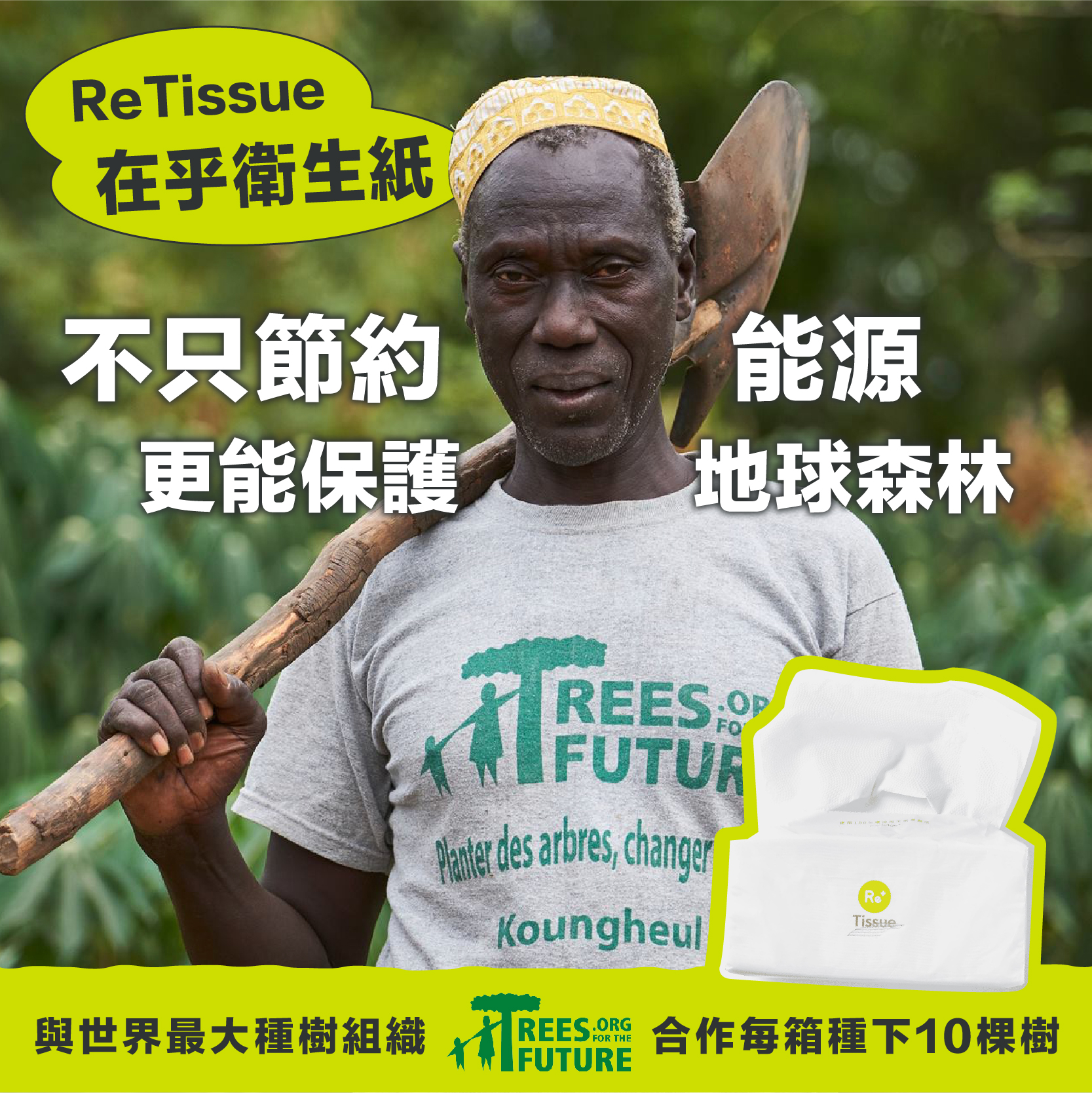 【ReTissue】植樹環保款再生抽取式衛生紙(100抽x10包x10袋/箱)