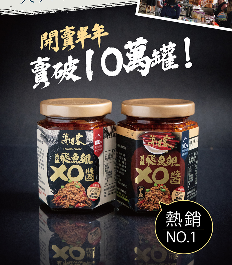 【海濤客】小琉球必買伴手禮 頂級飛魚卵XO醬