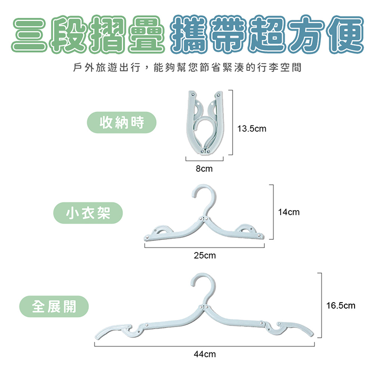 升級款多功能旅行魔術摺疊衣架