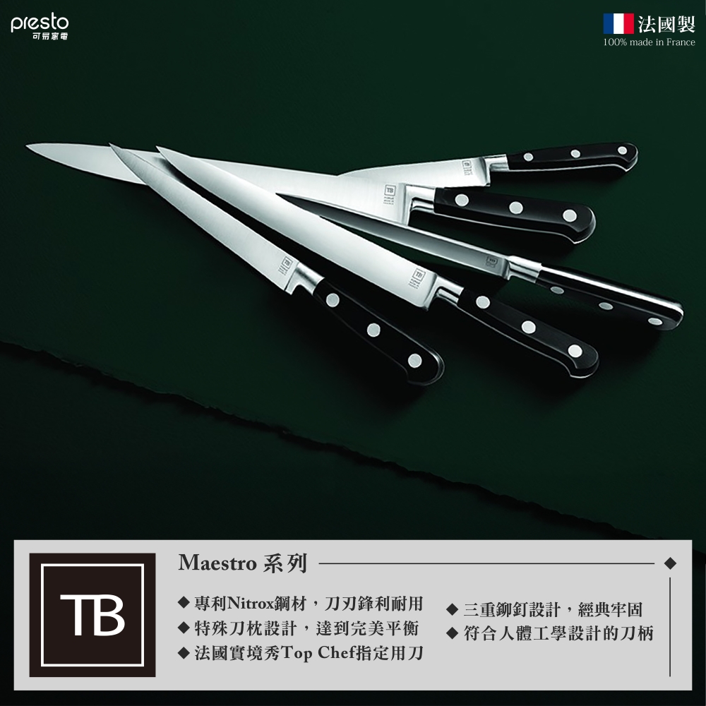 【法國TB】MAESTRO削皮刀 10公分